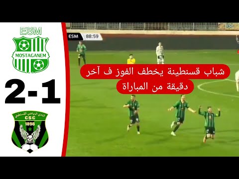 Watch the goals from the match between CS Constantine 2 and ES Mostaganem 1. The Smurfs snatched ...