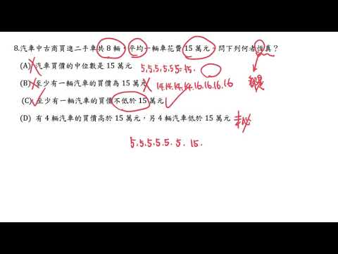 109年選擇題 #8