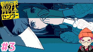 【 助けてセンター長 】たっくんのゲーム実況。【 #都市伝説解体センター 】#3