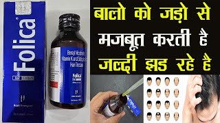 Folica Hair Tincture - बालो को जड़ो से मजबूत करती है जल्दी झड रहे है