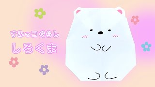 すみっこ ぐらし イラスト 簡単 Watch Hd Mp4 Videos Download Free