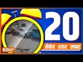 20 Second 20 Shehar 20 Khabar | Watch today