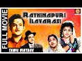 Rathinapuri Ilavarasi 1960 L Super Hit Classic Tamil Full Movie L M R Radha T R Mahalingam