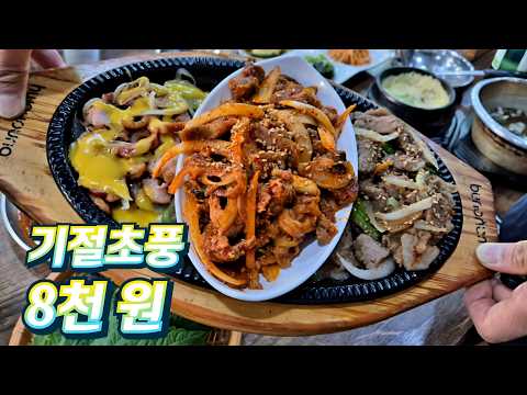 기절초풍!! 8천 원????