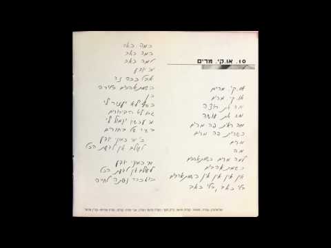 Video thumbnail for Ok Miryam - או.קיי. מרים