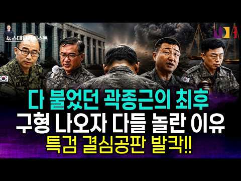 다 불었는데도 20년... 곽종근 충격 구형