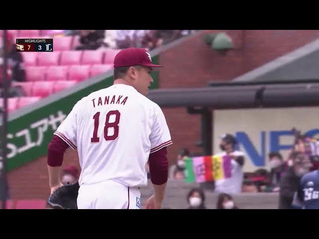 4月5日 イーグルス対ライオンズ ハイライト