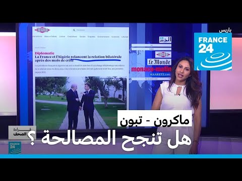 فرنسا الجزائر "صنصال" وقود المصالحة ؟ و ما وقع فضيحة "قطر غيت" على نتنياهو؟