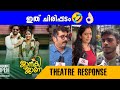 Janaki Jane Movie Review Public Theatre Response Janaki Jane Movie Navya Nair
