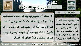 435 - حكم استعمال المرأة للحناء - نور على الدرب image