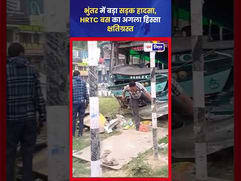 Kullu Bhuntar में HRTC Bus हादसे का शिकार, बड़ा नुकसान टला