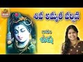 Sri Shiva Amruthavani Telugu Lord Shiva Devotional Songs Telugu Lord Sanker Songs Shiva Songs