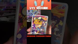 【ポケモンカード】VMAXクライマックス 1BOX開封 40パック目 #Shorts