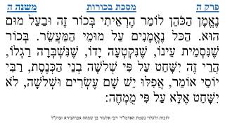 מסכת בכורות פרק ה משנה ה