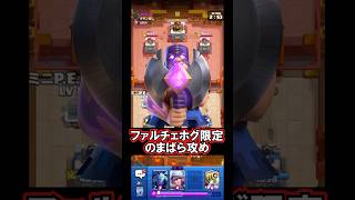 【クラロワ】ファルチェホグに勝ちたい人集合！#クラロワ #clashroyale #sparky