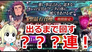 【FGO】100連ガチャでえっちなキャラを狙った男の末路