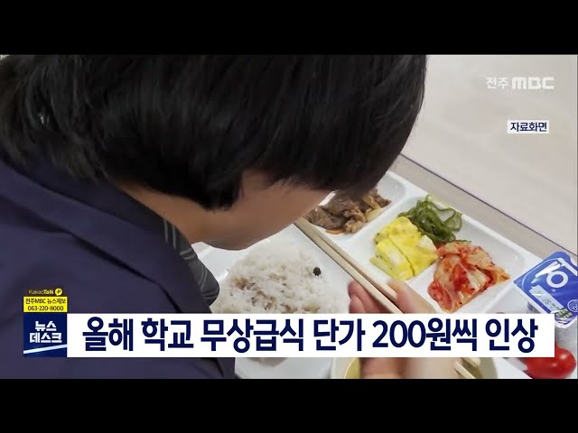 올해 학교 무상급식 단가 200원씩 인상
