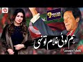 Hum Koi Ghulam To Nahi Absolutely Not PTI Song 2022 Singer Summan Sheikh