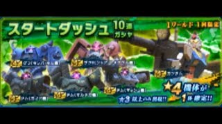 【ガンダムネットワーク対戦】スタートダッシュ１０連ガチャ引いてみた Game Bar Vanguard Japan ＃GNW01