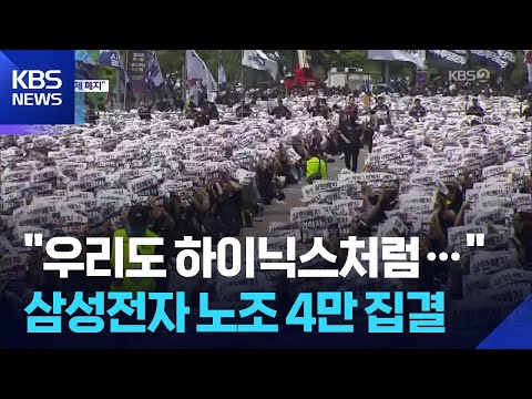 삼성전자에서 일하는 사람들이 더 많은 돈을 달라고 요구했어요