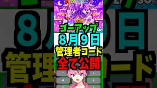 【8月9日】ゴーアップの管理者コード公開！ブレインロット　管理者イベント！時間短縮　スキップ  #フォートナイト #ブレインロット #管理者イベント #brainrot #管理者コード