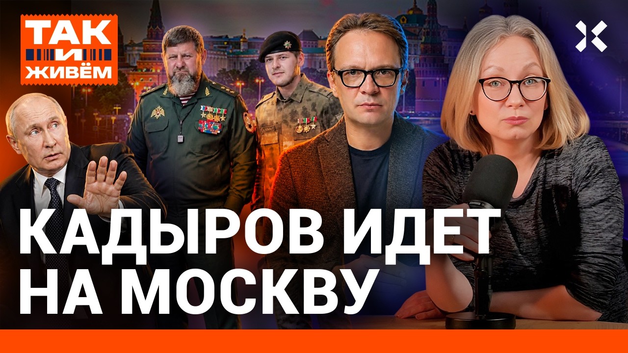 Кадыров идет на Москву. Как Путин дал Рамзану власть над Россией. Война за Wildb