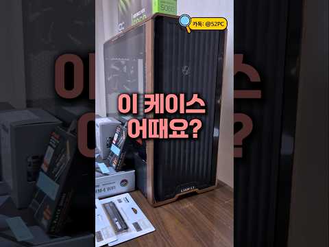 리안리 LANCOOL 217 케이스 조립 후기 / 180만원대 컴퓨터 사양