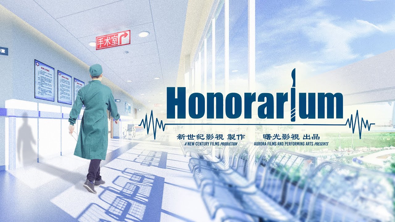 Honorarium | A Social Realist Short Film on Medical Ethics, Emotions & Trust