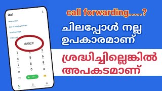 അത്യാവശ്യ സമയങ്ങളിൽ കോളുകൾ ഫോർവേഡ് ചെയ്യാം call forwarding