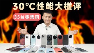 [討論] 新評科技 35台零售機 30度C 性能大橫評