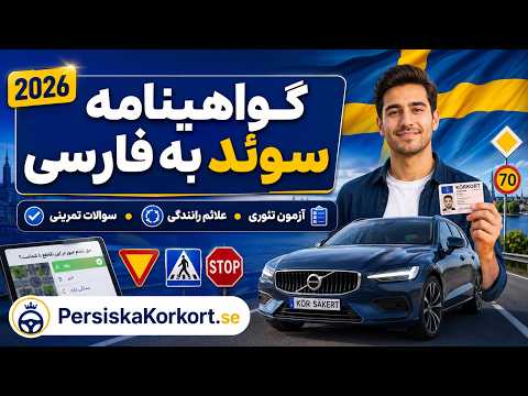 Persiska Körkort video thumbnail