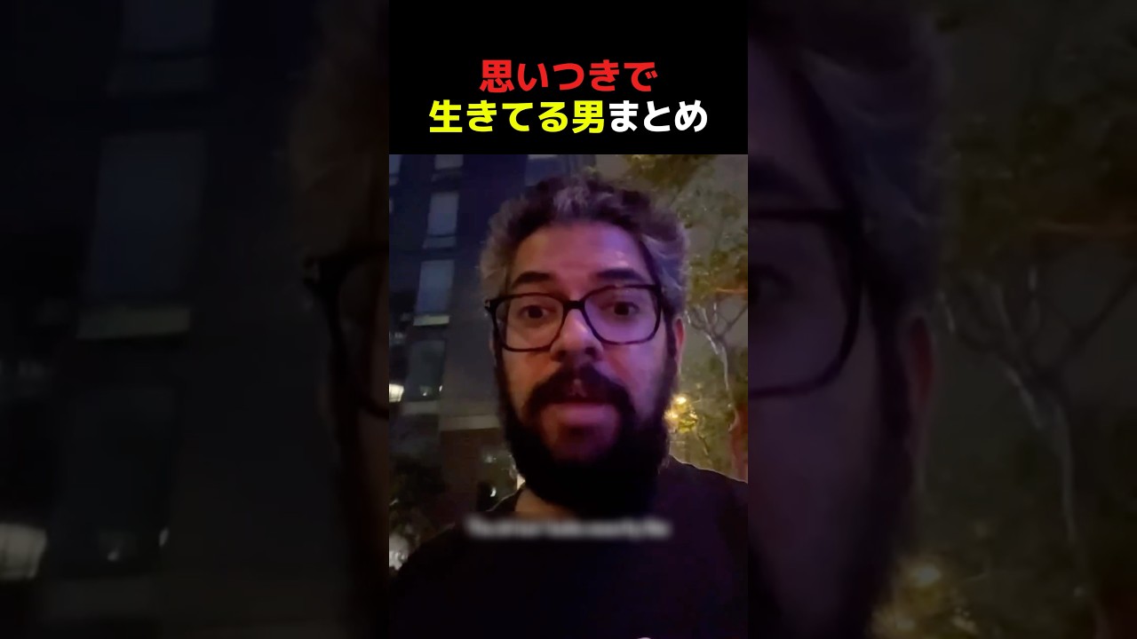 思いつきで生きてる男まとめ