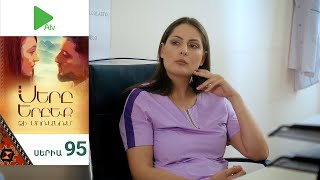 Սերը Երբեք Չի Մոռանում, Սերիա 95 / Sery Erbeq Chi Moranum