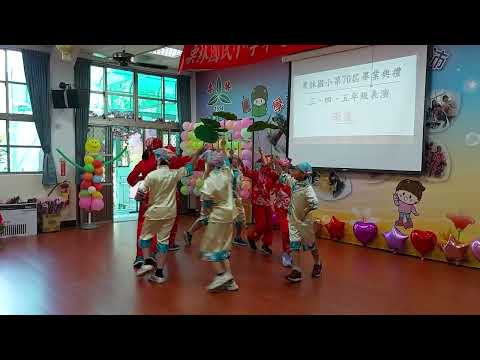 1130619畢業典禮三四五年級舞蹈表演客家歌曲 雨後的圖片影音連結