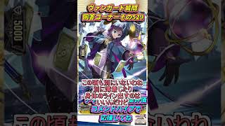 水着が見たかったオーバードレス2期組　カードファイト!!ヴァンガード質問回答コーナーその529　 #shorts #カードファイトヴァンガード#質問