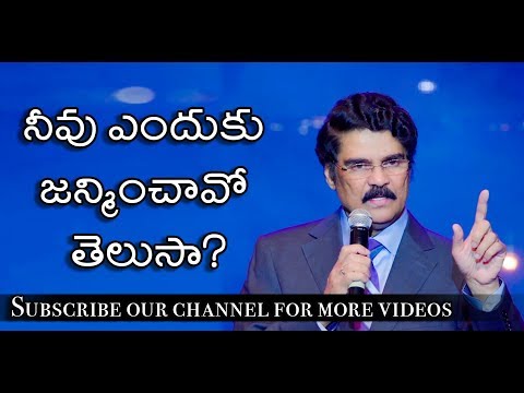 నీవు ఎందుకు జన్మించావో తెలుసా? | Telugu Christian Message | Dr N Jayapaul
