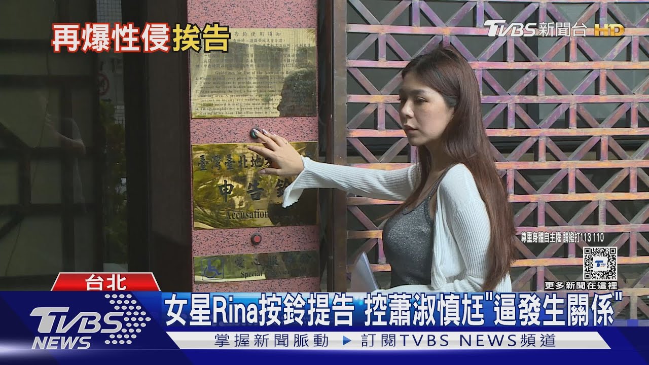 女星Rina按鈴提告控梁軒安「逼發生關係」 怒轟把經紀公司當後宮
