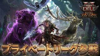 【PoE2 0.5】スイクンリーグDay1その2　ツイスターからの動物園を目指して