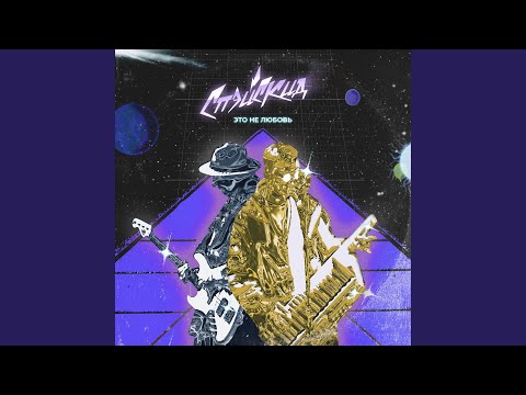 Это не любовь