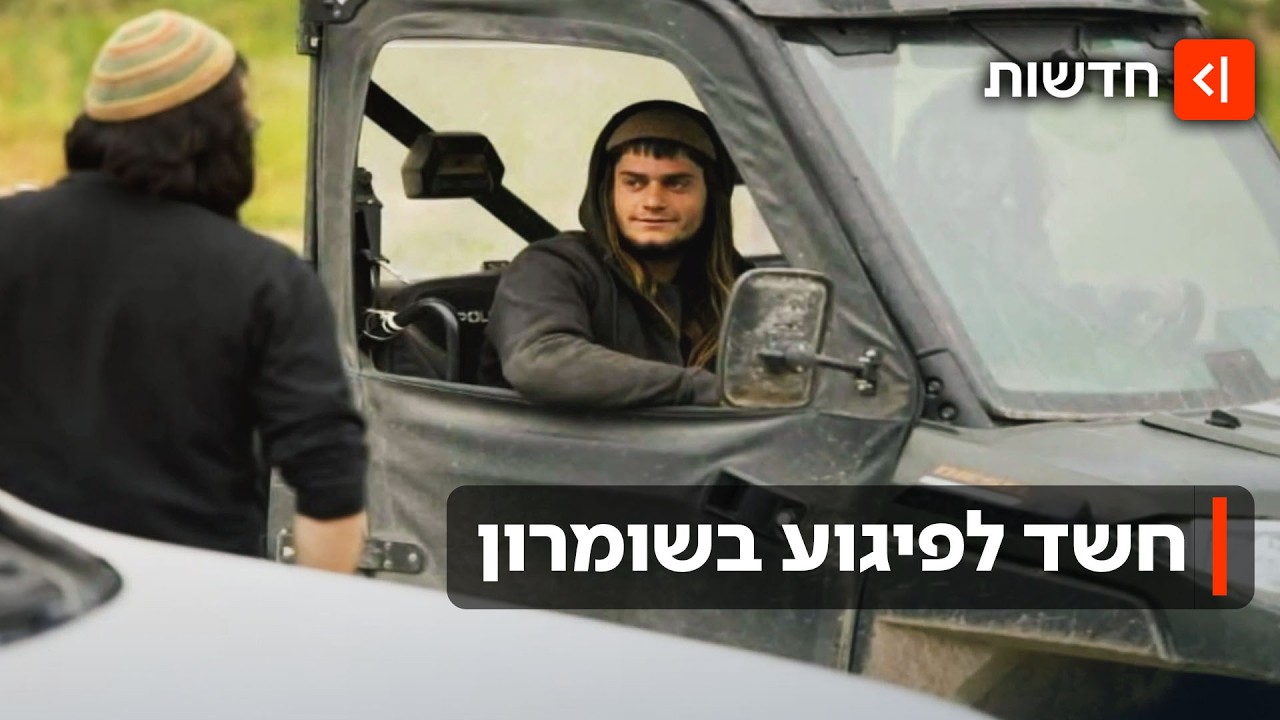 רק בן 18: יהודה שמואל שרמן נהרג מפגיעת רכב פלסטיני, לא נשלל חשד לפיגוע