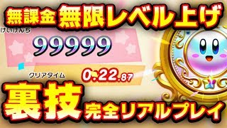 スーパーカービィハンターズ 無課金 最強無限 レベル上げ 裏技リアル完全無料 最強になりたいひとの完全強化プレイ これでゼッタイ 強くなろう Switch カービィ 攻略実況 تنزيل الموسيقى Mp3 مجانا