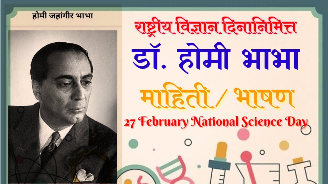 Dr. Homi Bhabha Marathi mahiti/Nibandh| National Science Day | SmitasVirtualAcademy