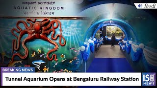Tunnel Aquarium Opens at Bengaluru Railway Station
