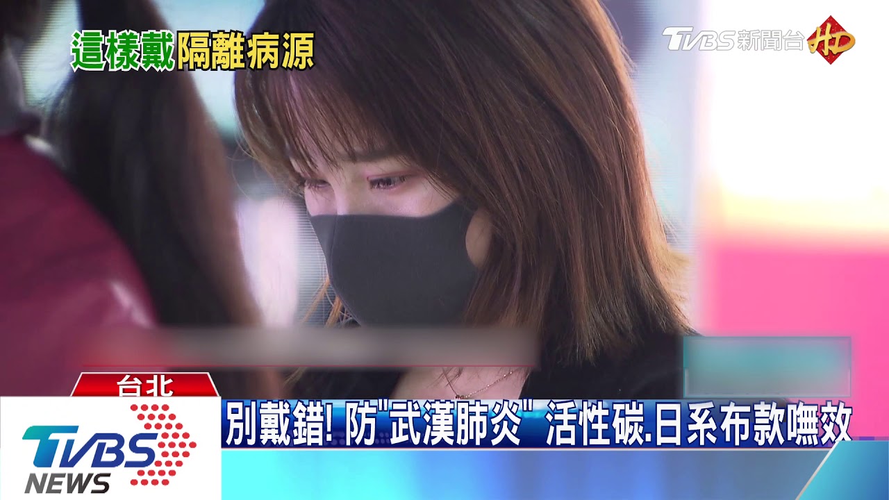 這口罩戴了竟然沒用！　感染科權威醫師這樣說