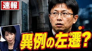 【衝撃】財務省エースが異例の異動…官邸はなぜ動いたのか？