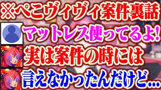 【マットレス案件の裏話】ぺこら先輩とやった案件のマットレスを使ってくれてる話を聞いて喜ぶヴィヴィちゃん+親がヴィヴィちゃんの事を心配してくれてる話【ホロライブ/兎田ぺこら/綺々羅々ヴィヴィ】
