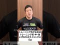 Q.クレアチンは何時・何回飲むのがベスト? #shorts【ビーレジェンド プロテイン】
