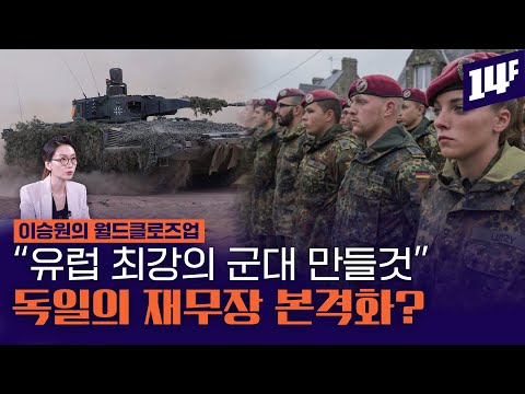 국방비에 134조 쏟아붓는 독일, “유럽 최강의 군대 만들 것” 왜