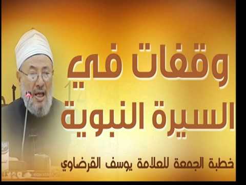 وقفات مع السيرة النبوية المطهرة