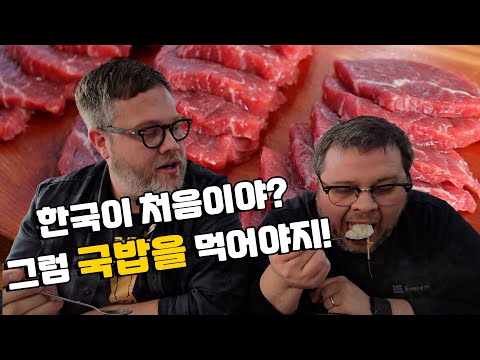 아침으로 든든한 국밥 한 그릇, 그리고 형의 첫 생고기 시식!